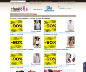 Clasno.com.ua(обувь queen) Screenshot
