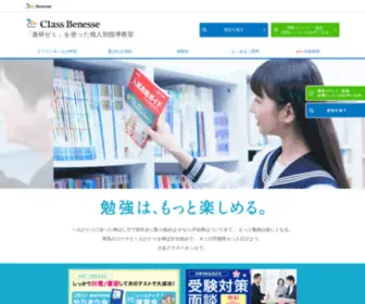 Class-Benesse.jp(Class Benesse) Screenshot