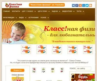 Class-Fizika.ru(Класс) Screenshot