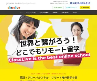 Class-Live.com(ClassLiveオンライン留学) Screenshot