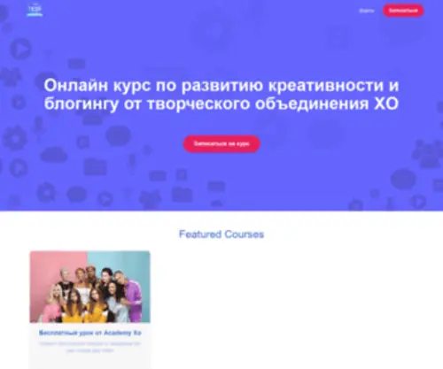 Class-Xoacademy.ru(Class Xoacademy) Screenshot