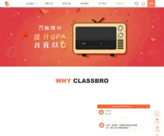 Classbro.com(万能班长) Screenshot