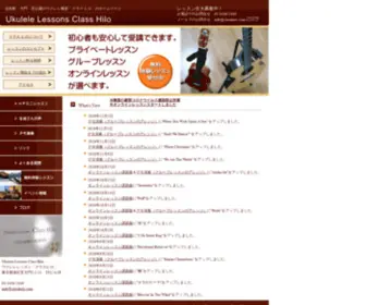 Classhilo.com(ウクレレ教室) Screenshot