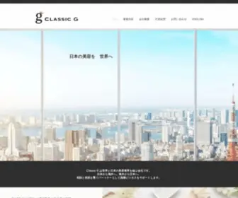 Classic-G.com(株式会社Classic) Screenshot