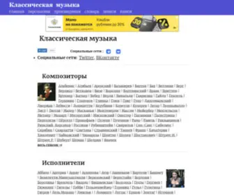 Classic-Music.ru(Классическая) Screenshot