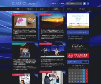 Classica-JP.com(CLASSICA JAPAN／クラシカ) Screenshot