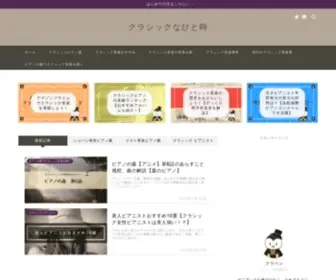 Classical-Music-Info.jp(本サイト「クラシックなひと時」は初心者向け) Screenshot