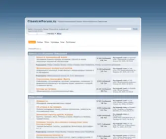 Classicalforum.ru(Главная) Screenshot