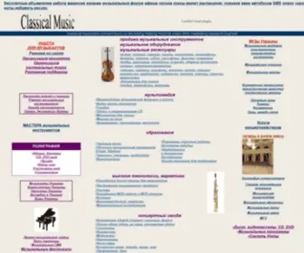 Classicalmusic.com.ua(ПОРТАЛ) Screenshot