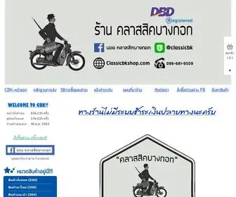 Classicbkshop.com(อะไหล่c70) Screenshot