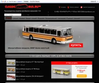 Classicbus.ru(масштабные модели) Screenshot