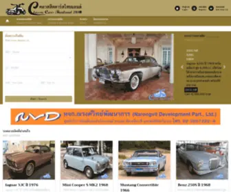 Classiccarsthailand2018.com(Classic CarsThailand2018) Screenshot