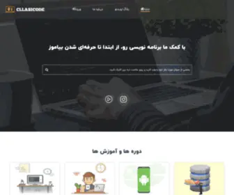 Classicode.org(کلاسیکد) Screenshot