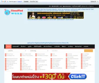 Classifiedwork.info(ลงประกาศฟรี) Screenshot