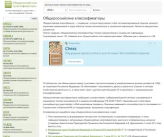 Classifikators.ru(Общероссийские классификаторы) Screenshot