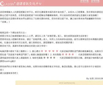 Classin.info(專屬輔大人的修課經驗交流平台) Screenshot