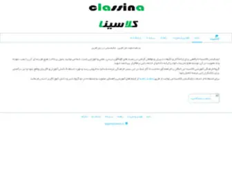 Classina.ir(کلاسینا) Screenshot