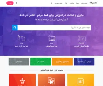 Classinhome.com(کلاس در خانه) Screenshot