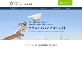 Classjapan.org(クラスジャパン) Screenshot