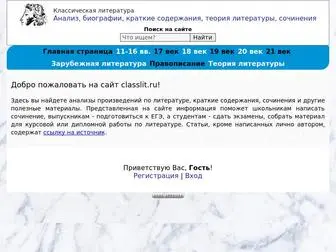 Classlit.ru(Классическая литература) Screenshot