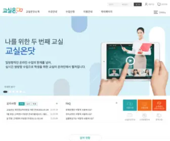 Classon.kr(교실온닷 메인) Screenshot