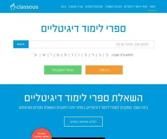 Classoos.co.il(ספרי לימוד דיגיטליים ומערכת מתקדמת ללימודים דיגיטליים) Screenshot