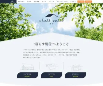 Classvesso-Tateshina.com(Class vesso（クラスベッソ）蓼科　) Screenshot