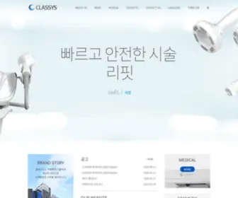 Classys.co.kr(클래시스) Screenshot