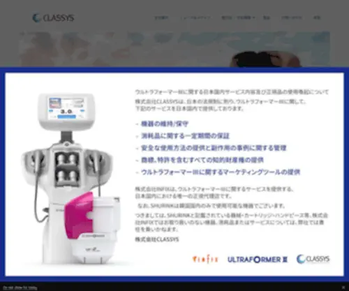 Classys.jp(クラシーズは医療美容機器) Screenshot