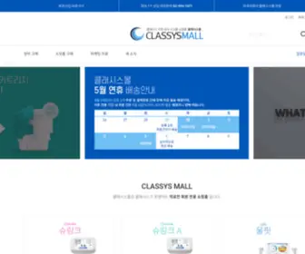 Classysmall.com(클래시스) Screenshot