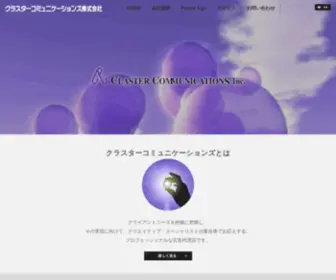 Claster.co.jp(クラスターコミュニケーションズは東京都台東区柳橋) Screenshot