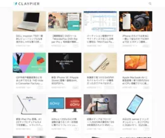 Claypier.com(色々モノレビューブログ「claypier」では、様々なジャンル) Screenshot