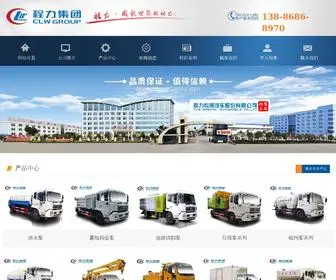 CLBSQC.com(程力专用汽车股份有限公司) Screenshot
