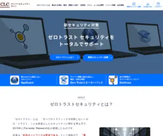 CLC-Cybersecurity.com(サイバーセキュリティ) Screenshot