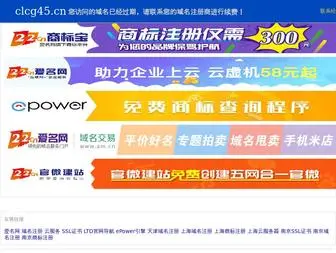 CLCG45.cn(CLCG 45) Screenshot