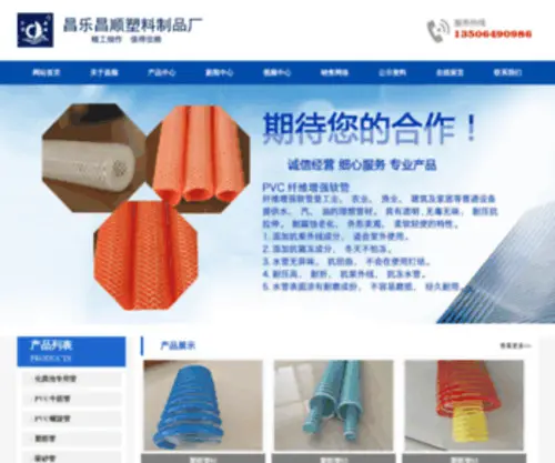 CLchangshun.com(PVC螺旋管) Screenshot