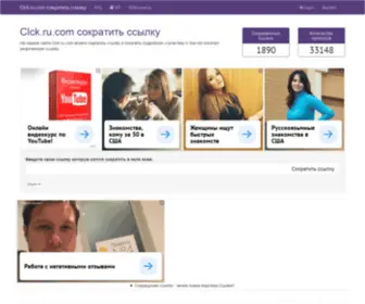 CLCK.ru.com(Сервис сокращения ссылок clck.ru com) Screenshot