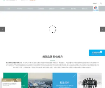CLCW114.com(程力专用汽车股份有限公司) Screenshot