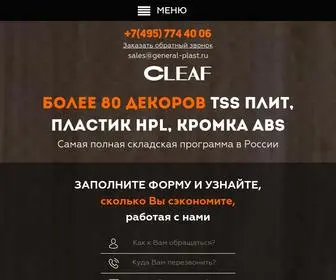 Cleaf.ru Screenshot