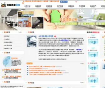 Clean-Company.com.tw(台北清潔公司) Screenshot