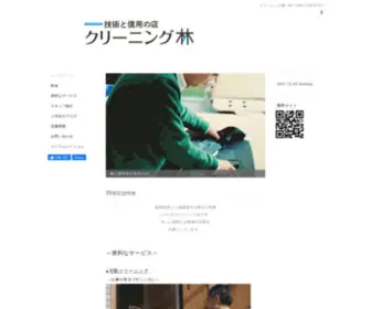 Clean-Hayashi.com(相模原市南区大野台) Screenshot