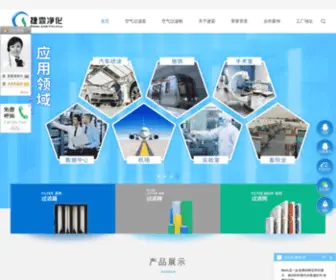 Clean-Link.cn(空气过滤器) Screenshot