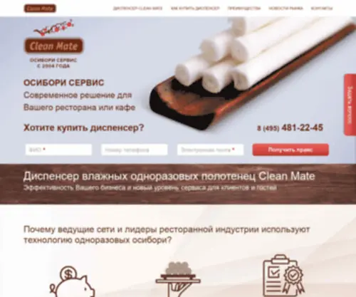 Clean-Mate.ru(Диспенсер влажных полотенец Clean Mate Москва) Screenshot