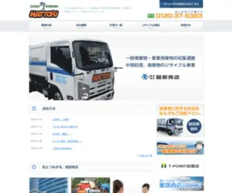 Clean-Shonan.com(服部商店は、神奈川県藤沢市を中心に、一般廃棄物・産業廃棄物) Screenshot