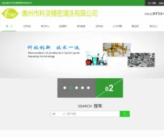 Clean1995.com(科靈精密清洗公司) Screenshot