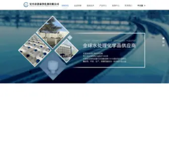 Cleanchems.com(宜兴市清泰净化剂有限公司) Screenshot