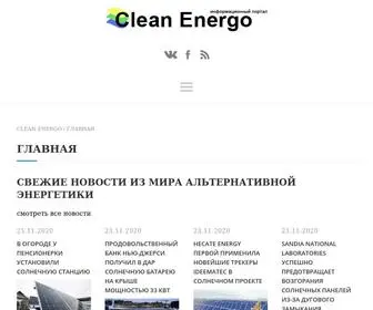 Cleanenergo.ru(Альтернативные и возобновляемые источники энергии) Screenshot