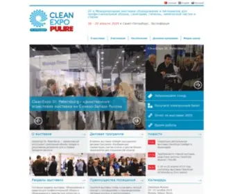 Cleanexpo-SPB.ru(Cleanexpo SPB) Screenshot