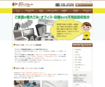 Cleangate24.com(サイト閉鎖のお知らせ) Screenshot