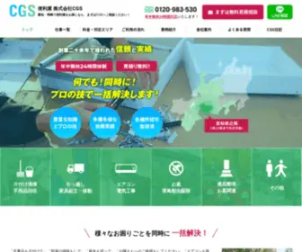 Cleangreen7.com(岡崎市や刈谷市、西尾市など愛知県全域) Screenshot